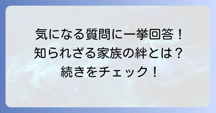 よくある質問