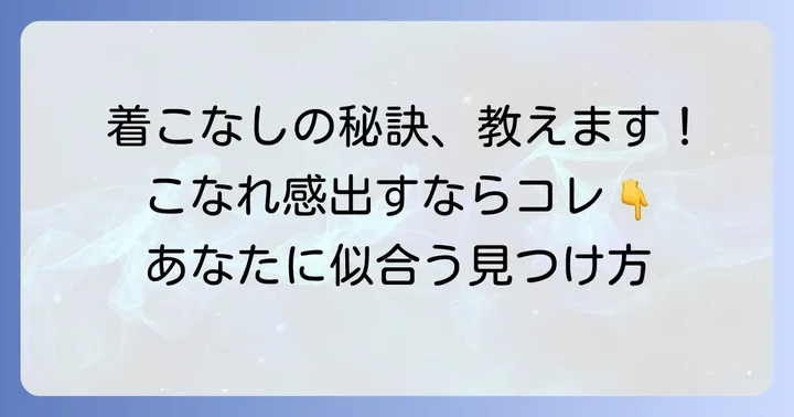 コムデギャルソンシャツフォーエバー洗いざらしの着こなし術