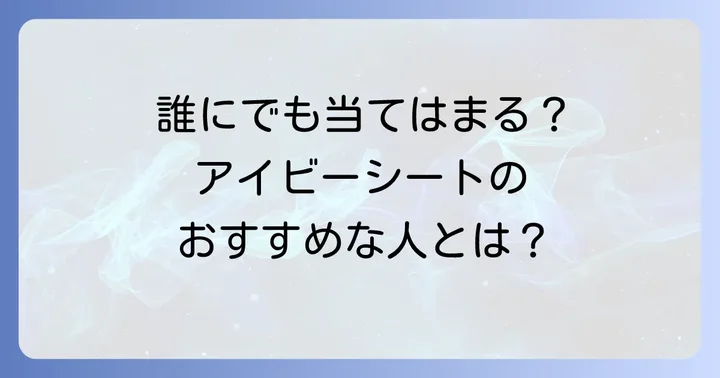 他の座席と比較!アイビーシートはどんな人におすすめ?