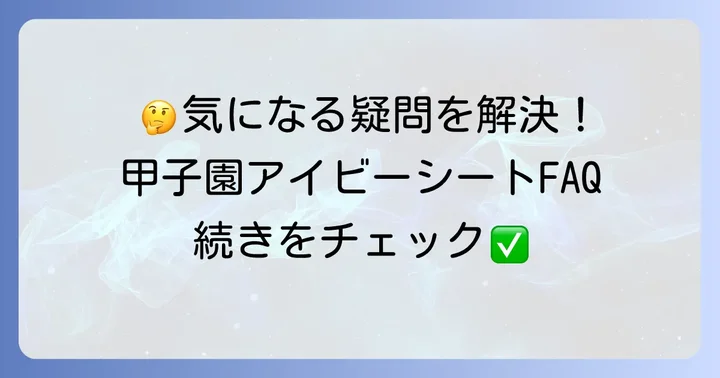 よくある質問