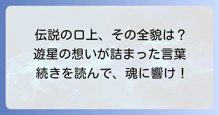 コズミックブレイザードラゴン口上とは?その伝説の言葉を紐解く