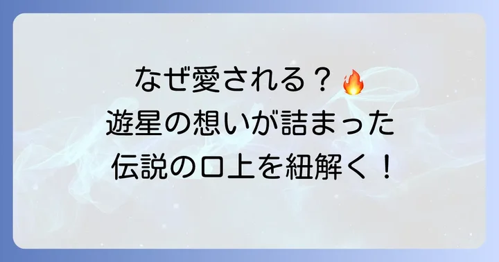 コズミックブレイザードラゴン口上がファンに愛される理由