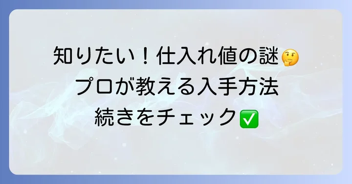 コタシャンプーの仕入れに関するよくある質問