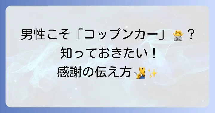 タイ語「コップンカー」男性が使う「クラップ」の意味と役割