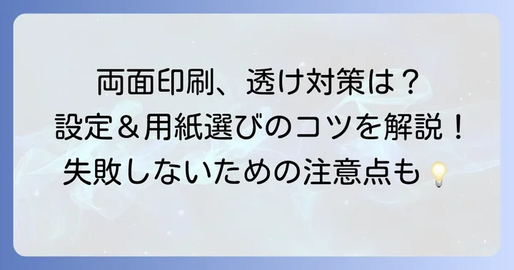 両面印刷時の注意点と設定方法