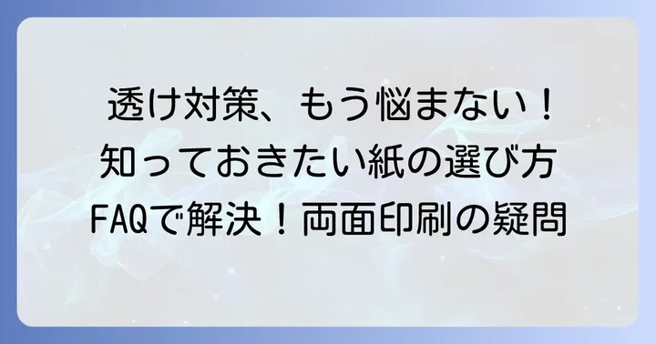 よくある質問