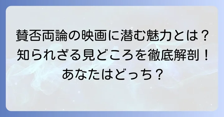 しかし、映画『溺れるナイフ』には隠れた魅力も多い