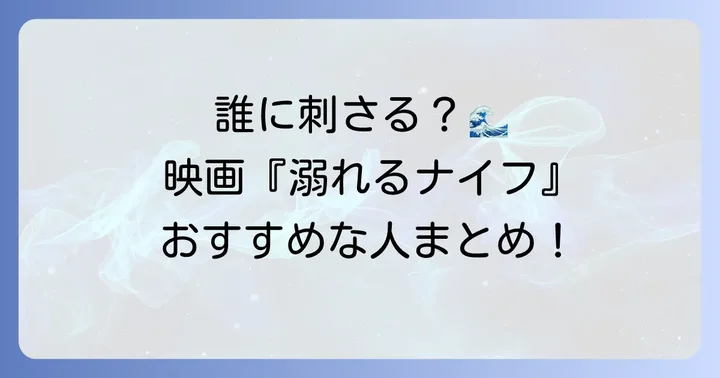 『溺れるナイフ』はどんな人におすすめ？