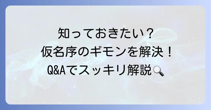 よくある質問
