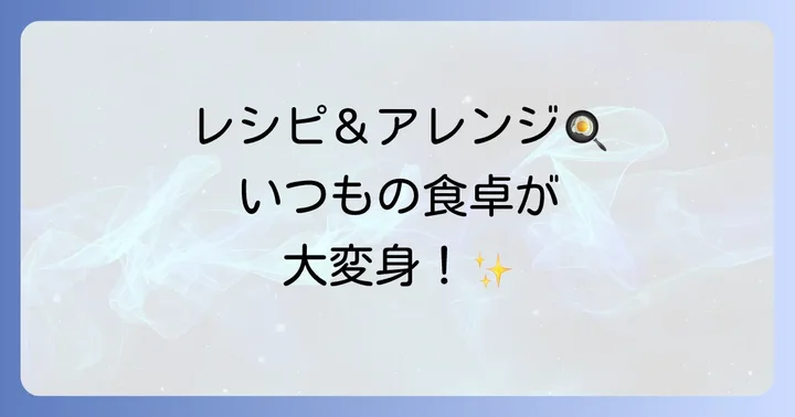 生胡椒塩漬けを最大限に楽しむ!絶品レシピとおすすめの食べ方