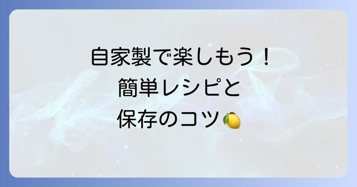自宅で挑戦!生胡椒塩漬けの簡単な作り方と保存のコツ