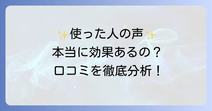 causesixの良い口コミ・評判を徹底分析！