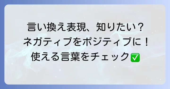 「小姑みたい」の類語や言い換え表現