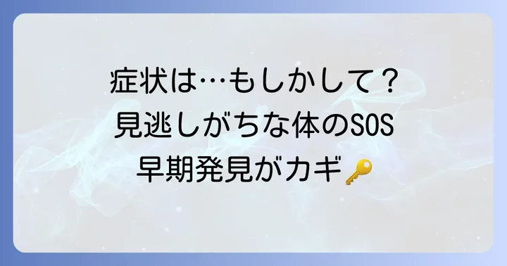 呼吸性アシドーシスを見分ける症状と身体の変化
