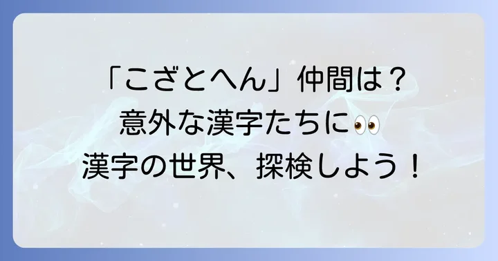 「こざとへん」を持つ他の漢字も見てみよう