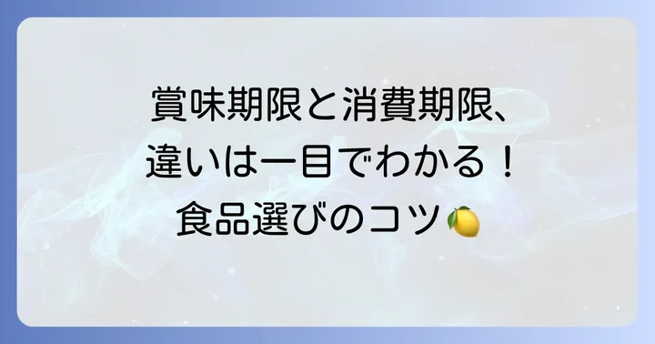 賞味期限と消費期限、小麦粉の場合はどう違う？