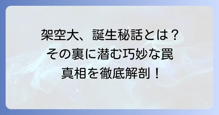 なぜ「国際信州学院大学」という架空の大学が生まれたのか