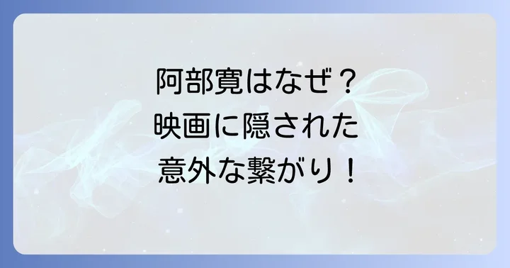 コンフィデンスマンJP英雄編の物語と阿部寛の出演がもたらす影響