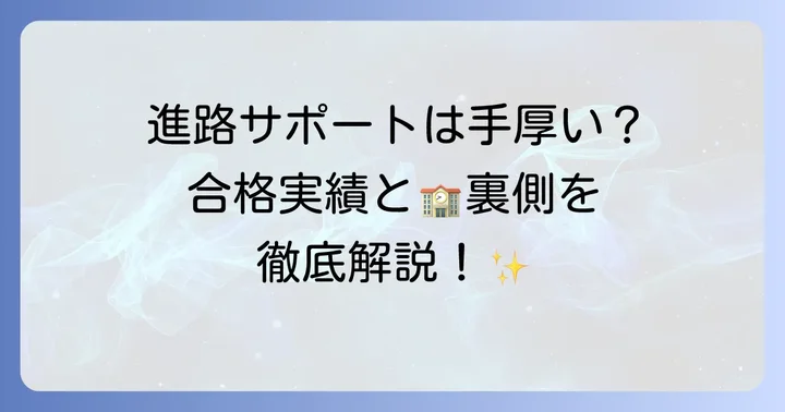 興譲館高等学校の進学実績と手厚いサポート