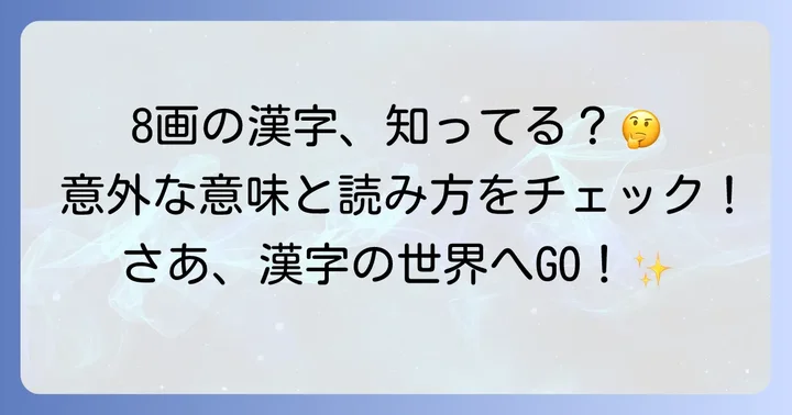 こざとへんの漢字8画一覧とそれぞれの特徴