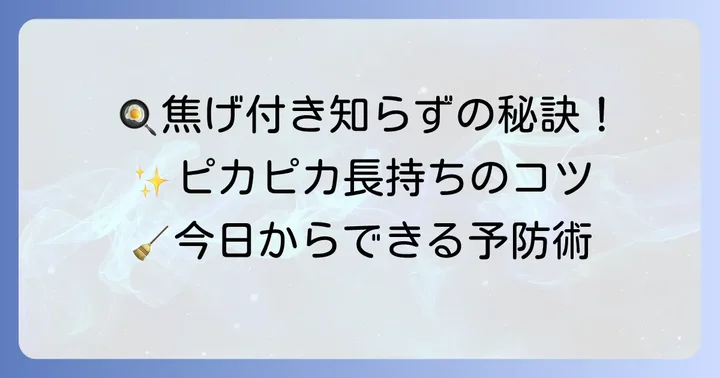 フライパンの裏焦げを予防するコツ