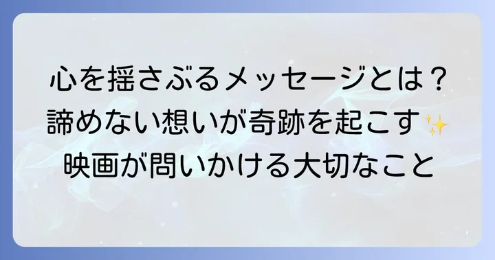 『壊れたセカイと歌えないミク』が伝えるメッセージとテーマ