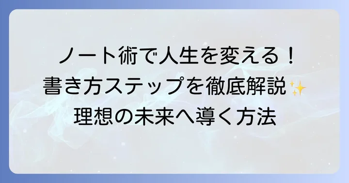 【実践】藤本さきこノートの具体的な書き方ステップ