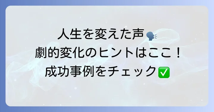 藤本さきこノートで人生が好転した事例