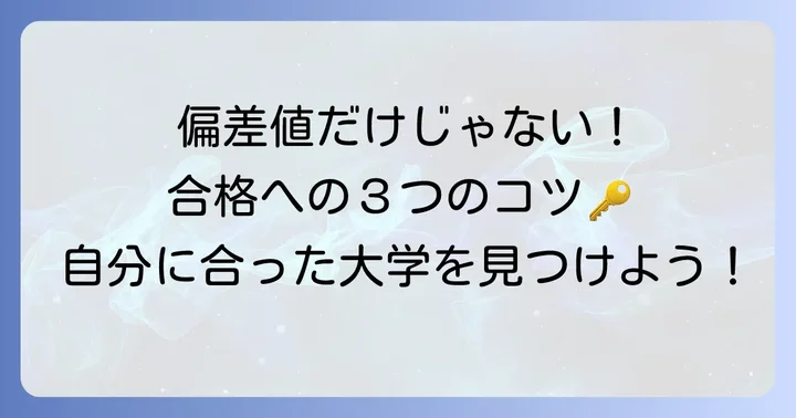 狙い目の国公立看護大学を見つけるコツ