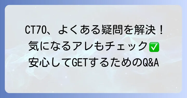 よくある質問
