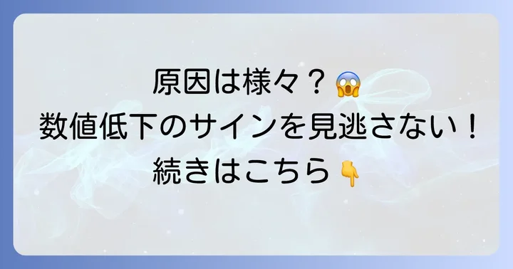 コリンエステラーゼが低い主な原因