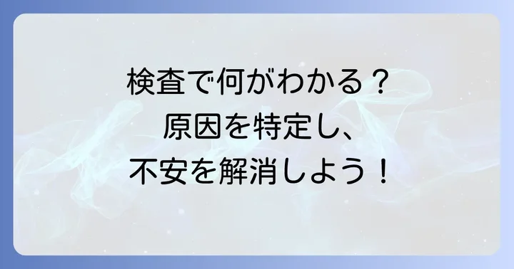 コリンエステラーゼが低い場合の検査と診断の進め方