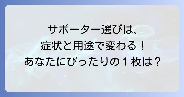 おすすめのぎっくり背中サポーターメーカーと製品例