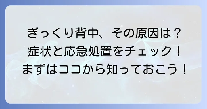 ぎっくり背中に関するよくある質問