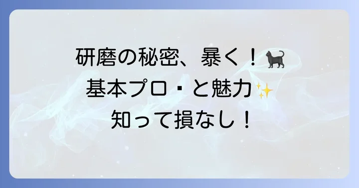 『ハイキュー!!』孤爪研磨の基本プロフィール