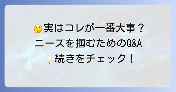 よくある質問