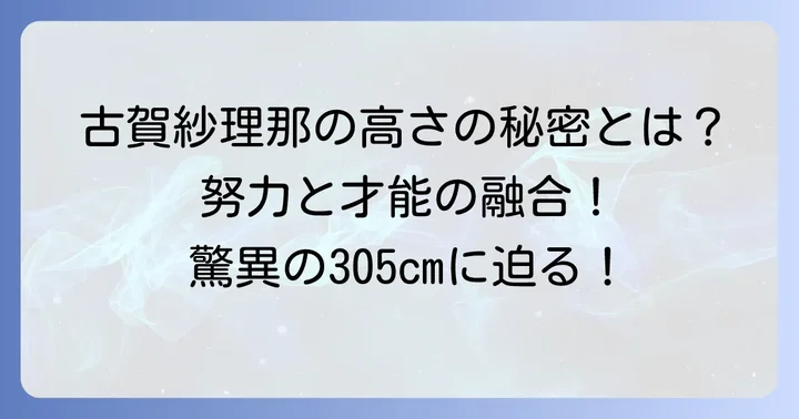 古賀紗理那選手がその高みに到達できた理由