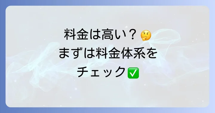 コナミスポーツクラブの料金は本当に高い?まずは料金体系を理解しよう
