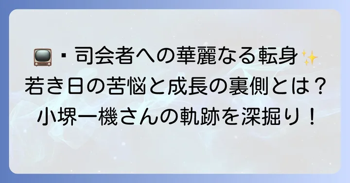 「お昼の顔」へ!『いただきます』『ごきげんよう』司会抜擢の裏側