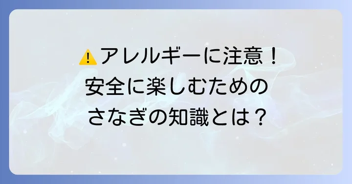 蚕のさなぎを食べる際の注意点と安全性