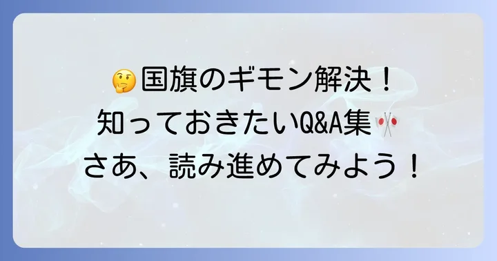 よくある質問