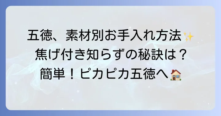 五徳の素材別!最適な焦げ付き落としのコツ