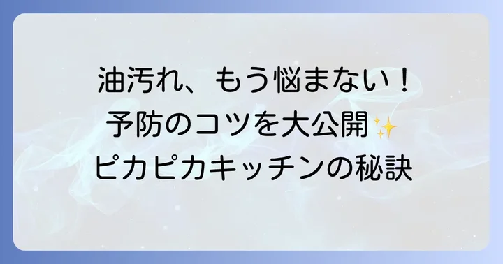 もう焦げ付かせない!五徳の汚れを予防するコツ