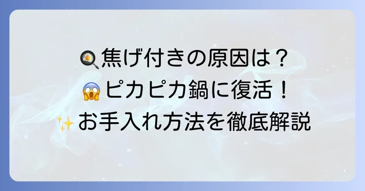 ステンレス鍋の外側が焦げ付く原因とは？