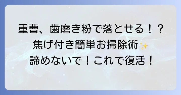 アイロンの焦げ付きを身近なもので落とす方法