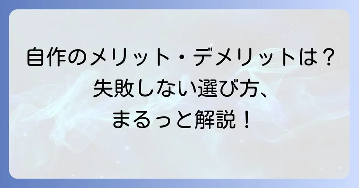 BNCケーブルを自作するメリットとデメリット