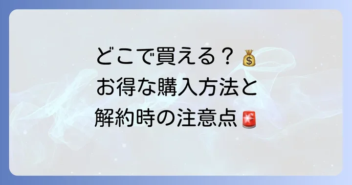 コーズシックスホワイトリペアはどこで買える？お得な購入方法と注意点