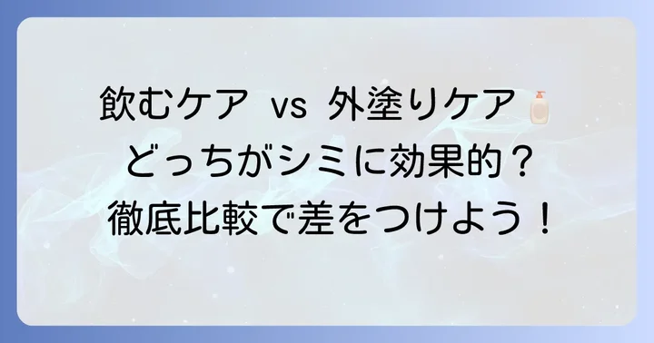 コーズシックスホワイトプレミアム（飲むシミケア）との違い
