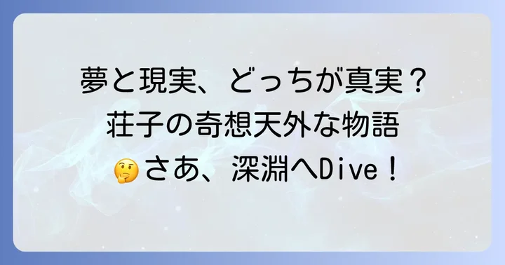 胡蝶の夢が伝える深い意味|夢と現実の境界線