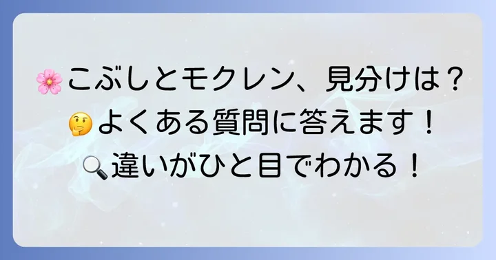 よくある質問
